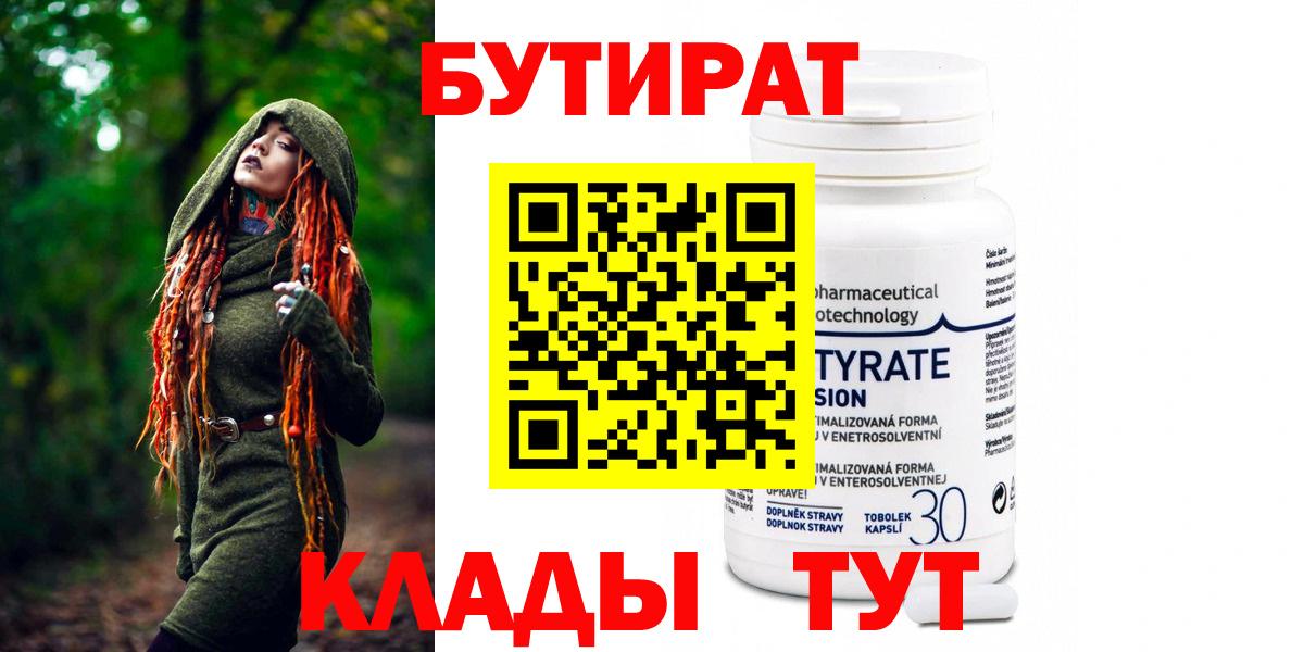 Бутират GHB Грязи