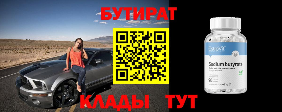 Грязи  БУТИРАТ жидкий экстази  Бутират  Вход с VPN 