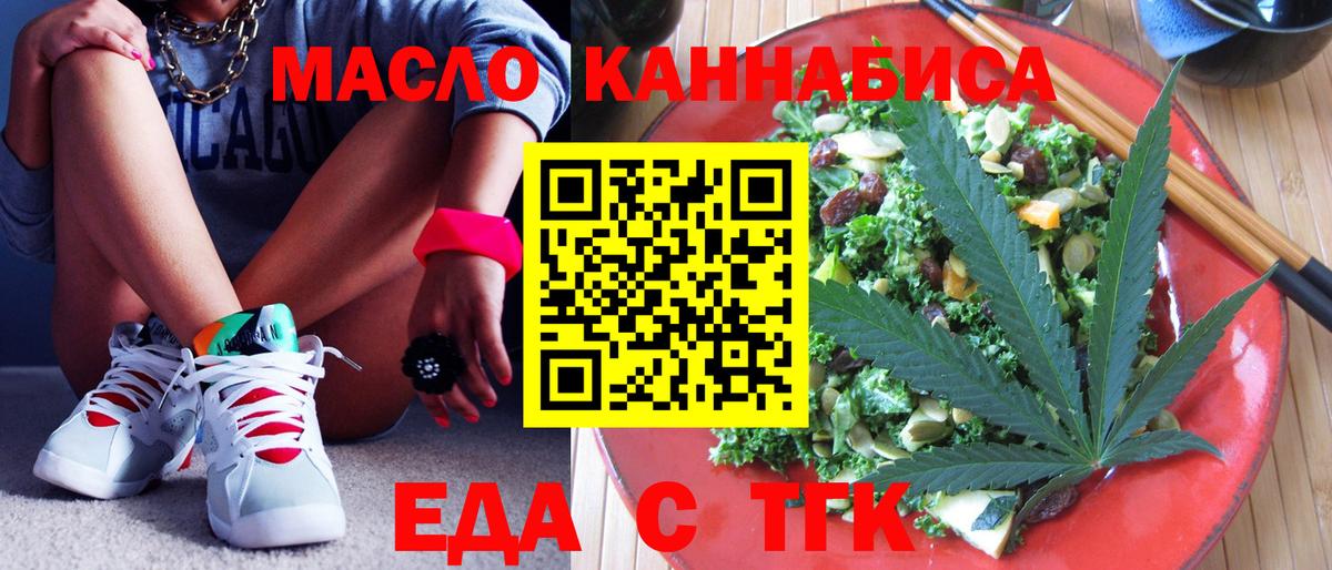 Еда ТГК конопля  Вход с VPN  Грязи 