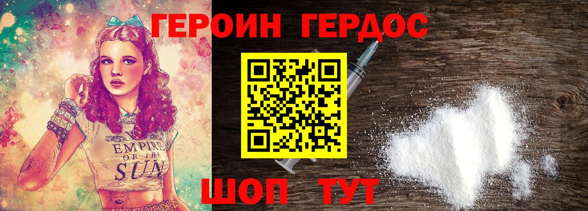 Героин белый  Вход с VPN  Грязи 