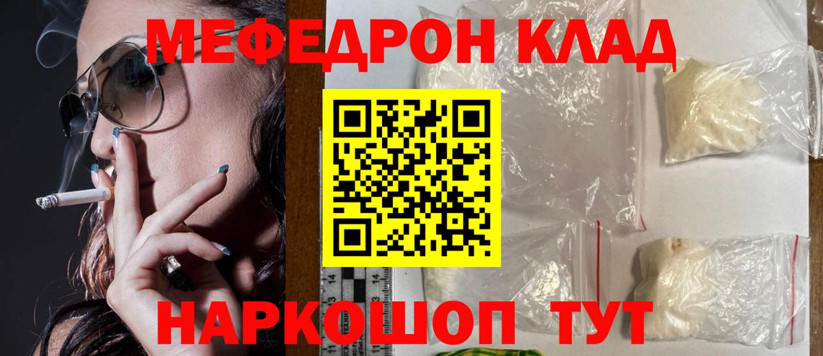 Меф мяу мяу мука Грязи