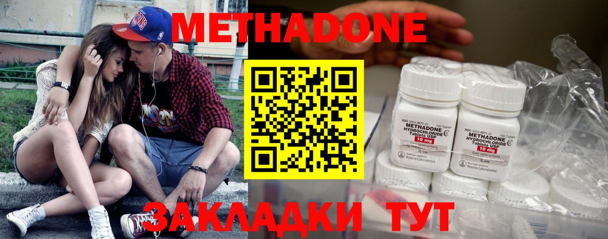 Метадон methadone Грязи